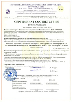 2021.05.26 Елизово - Прокат арматурный гладкого профиля для железобетонных конструкций в мотках.