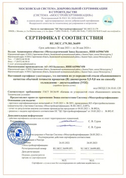2021.05.26 Елизово - Катанка из углеродистой стали обыкновенного качества обычной точности прокатки.