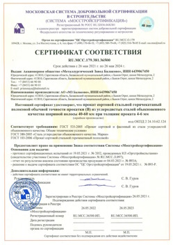 2021.05.26 Елизово - Прокат сотовый стальной гарячекатный полосовой обычной точности прокатки.