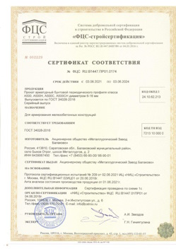 2021.06.03 Елизово - Прокат арматурный бунтовый периодического профиля класса А500.