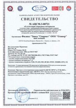 2022.06.29 Елизово - АЦСМ-3-00721 Свидетельство об аттестации сварочных материалов.
